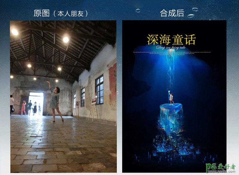 Photoshop科幻合成实例：创意打造深海中的魔幻光明天使场景。
