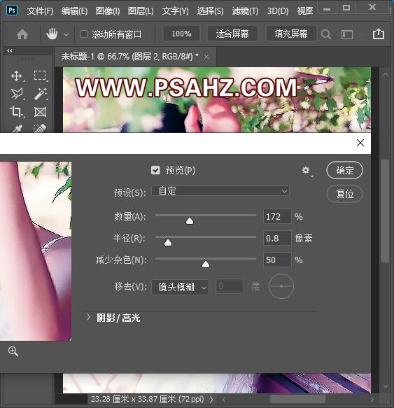 PS女生照片调色：给漂亮清纯的小姐姐性感照片调出暖紫色调。