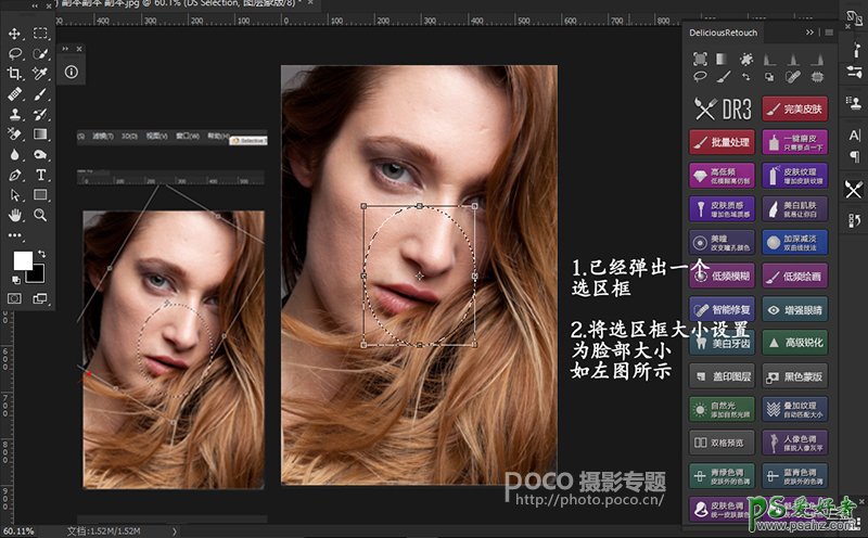 PS磨皮插件：Delicious Retouch Panel 3.0（简称DR3）安装使用