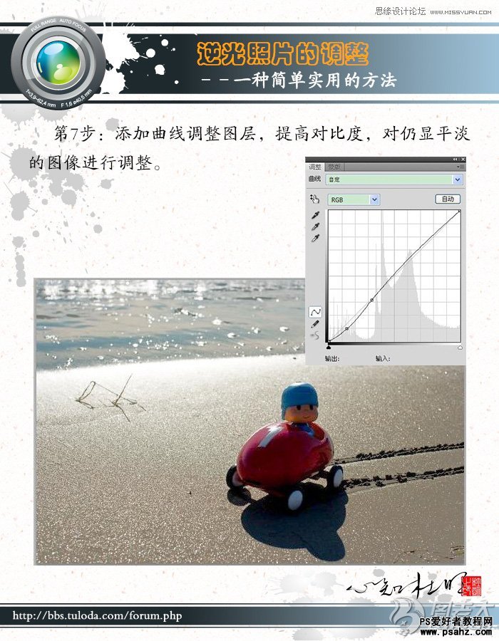 photoshop调出沙滩逆光照片 暖色调实例教程
