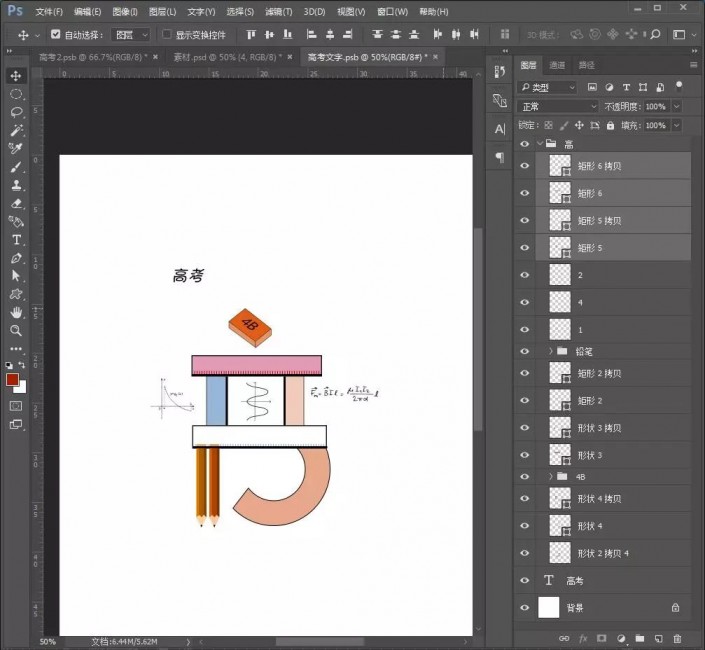 PS字体设计教程：制作一款有高考元素在内的文字海报。