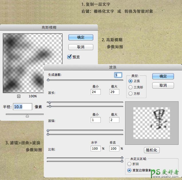 利用PS滤镜简单制作逼真的水墨字效果