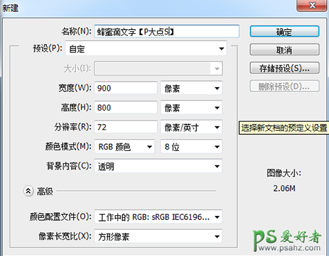 PS食物字体设计教程：制作一款香甜可口的煎饼蜂蜜字体，文字特效