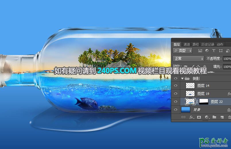 PS创意合成教程：学习把漂亮的夏日海滩风景图片合成到玻璃瓶中