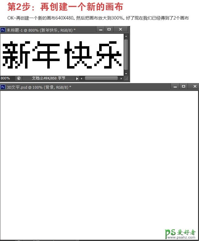 photoshop设计可爱的新年快乐像素立体字