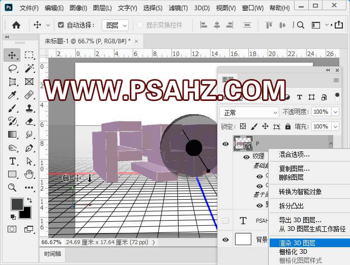 PS立体字设计实例：学习用3D命令制作立体堆积文字特效，积木字。