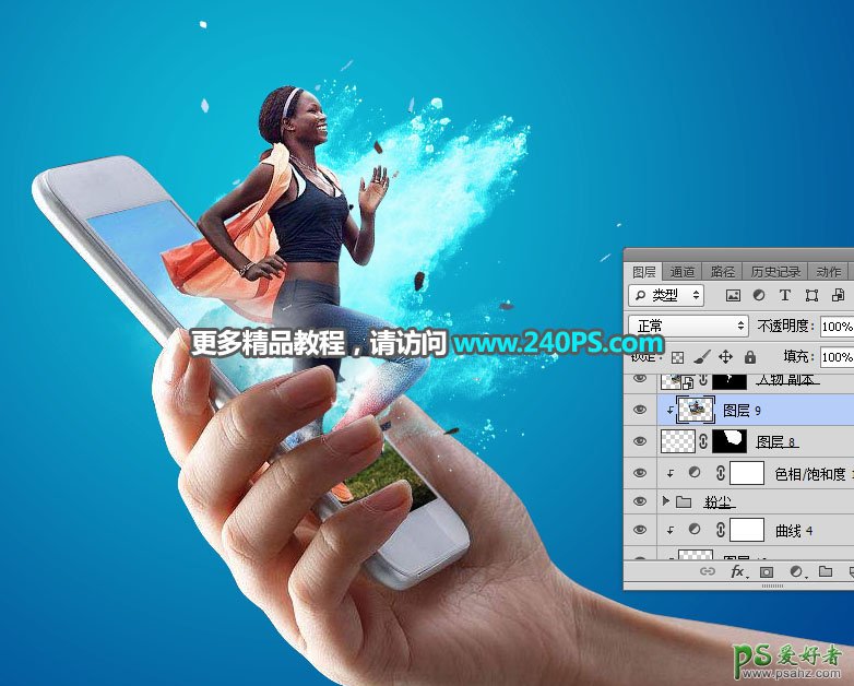 Photoshop创意合成从手机屏幕中奔跑出来的运动人像，动感人物。