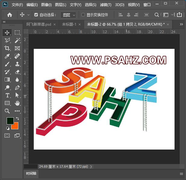 PS可爱字体设计教程：学习设计个性可爱字体，3D立体可爱文字。