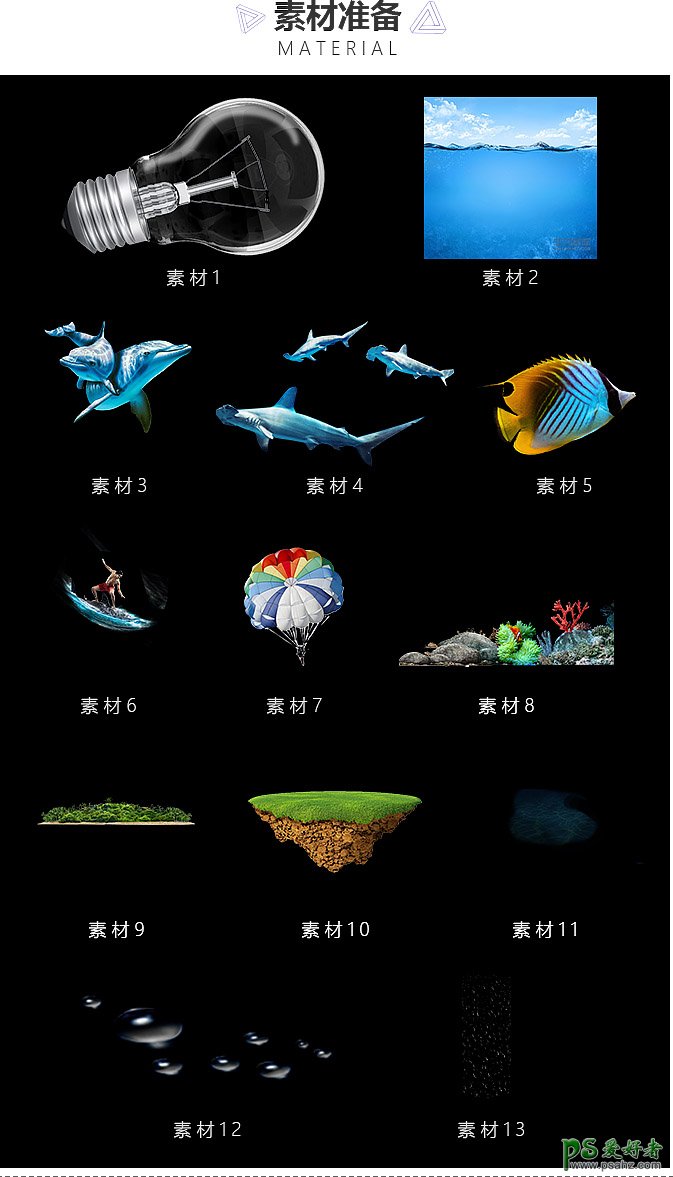 PS合成图文教程：利用海洋场景素材创意打造灯泡中的海底世界。