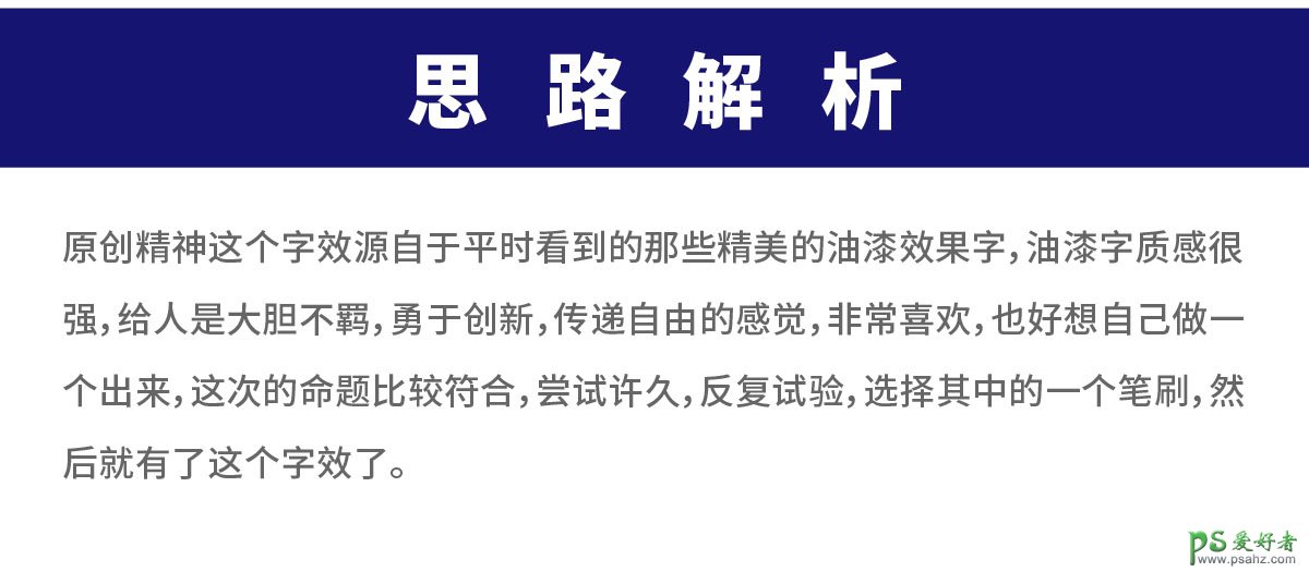 PS个性文字设计实例：制作时尚个性的彩色油漆字,油漆效果文字设