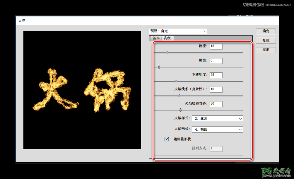 PS字体特效制作：用自带的内置滤镜“火焰”制作出漂亮的火焰字体