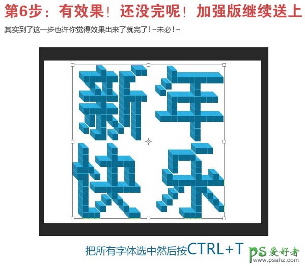 photoshop设计可爱的新年快乐像素立体字