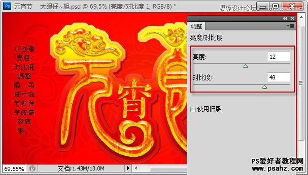 photoshop设计金色漂亮的元霄节文字特效