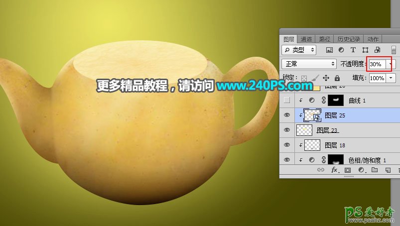 Photoshop合成教程：利用溶图技术创意打造一个土豆茶壶