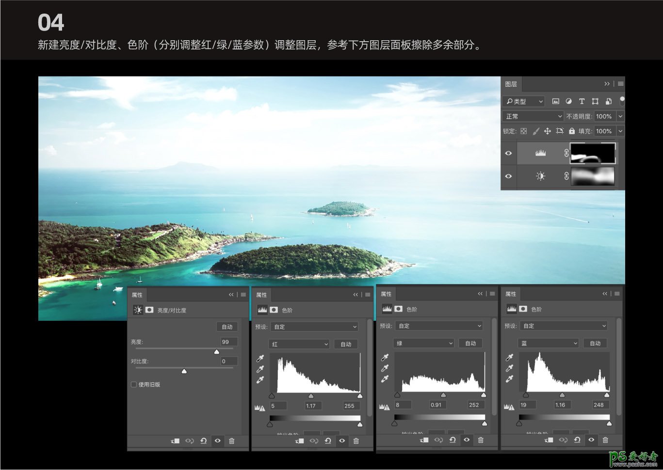 PS合成教程：学习用海景素材图合成大气风格的清凉一夏果汁海报