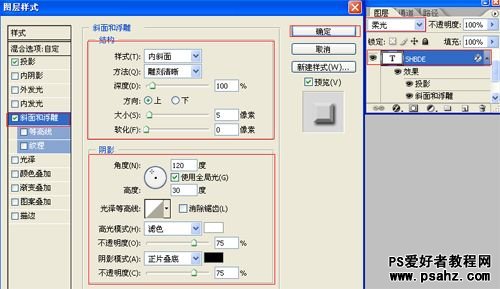 photoshop打造折射光照效果的文字特效实例