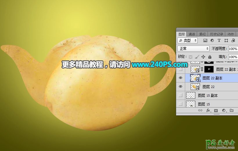 Photoshop合成教程：利用溶图技术创意打造一个土豆茶壶