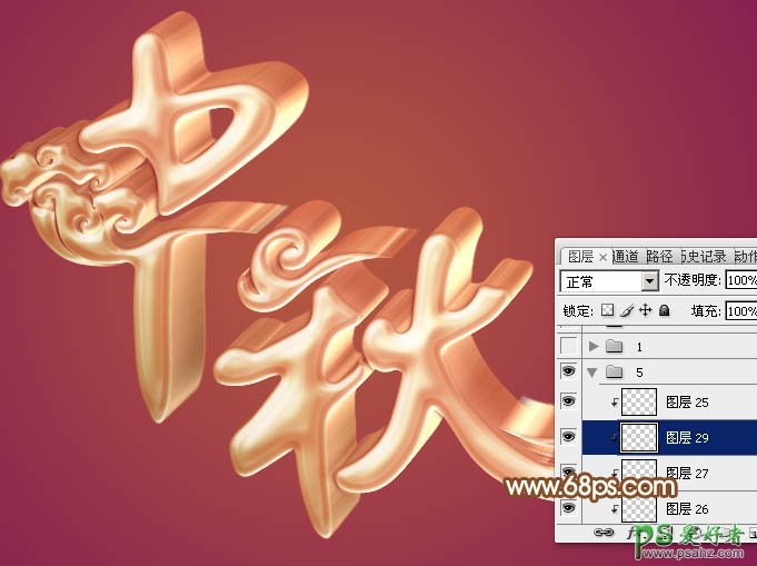 PS中秋节字体设计教程：利用图层样式打造立体风格的中秋节艺术字