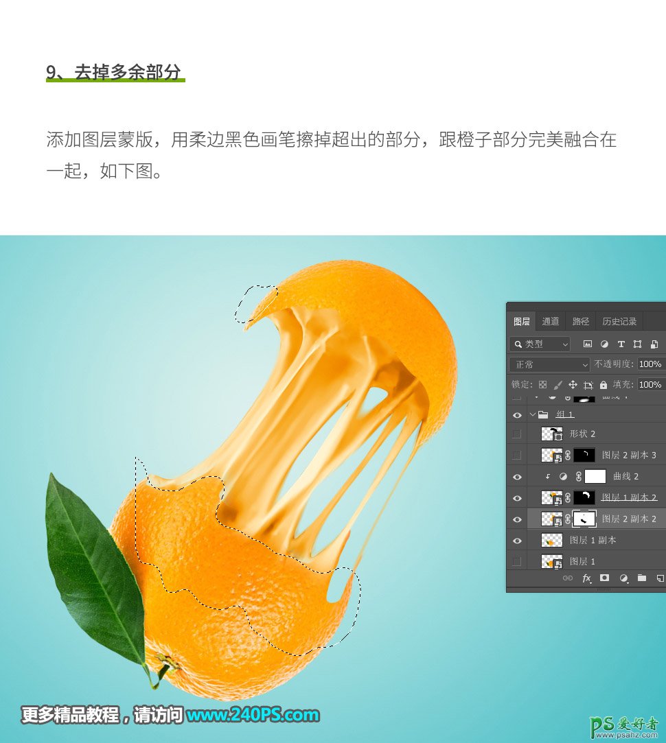 Photoshop创意合成垃丝效果的橙子特效图片,抽丝效果的橙子。