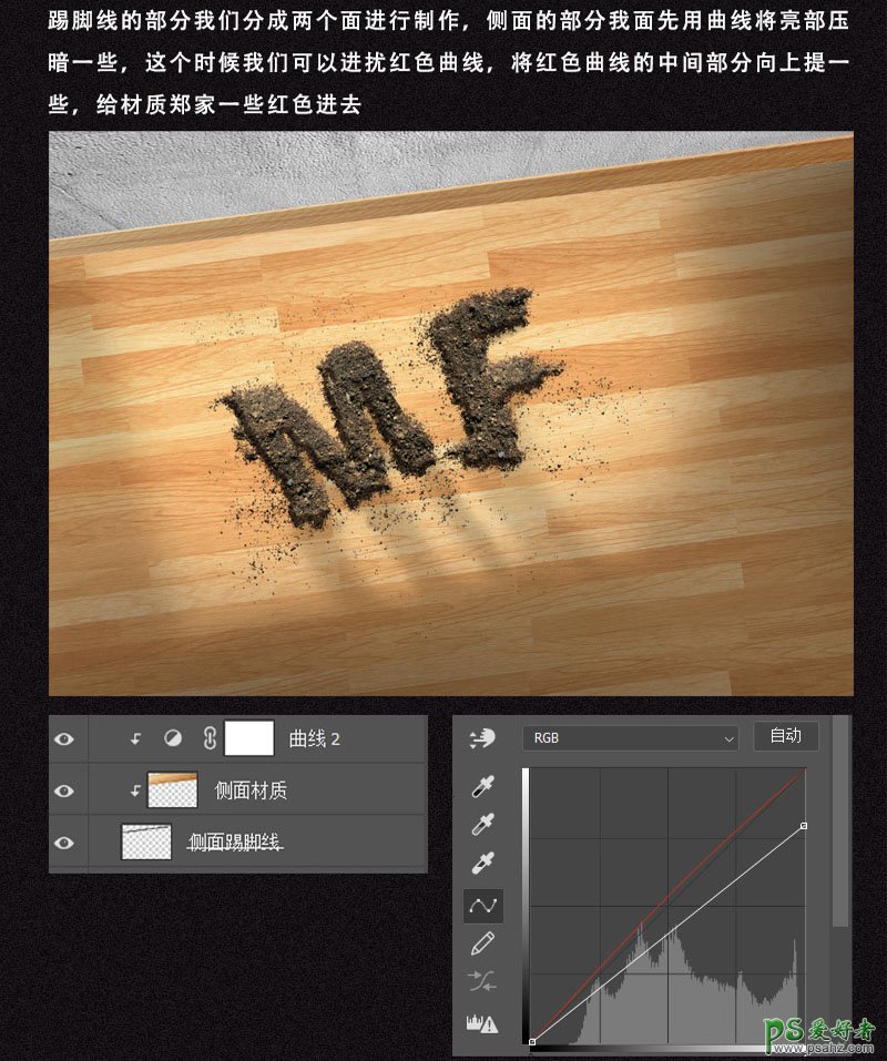 Photoshop制作木桌上颗粒堆起的立体字，逼真的碎屑立体字。