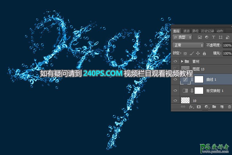 Photoshop设计一款清凉夏日水花艺术字，漂亮的水珠字效。