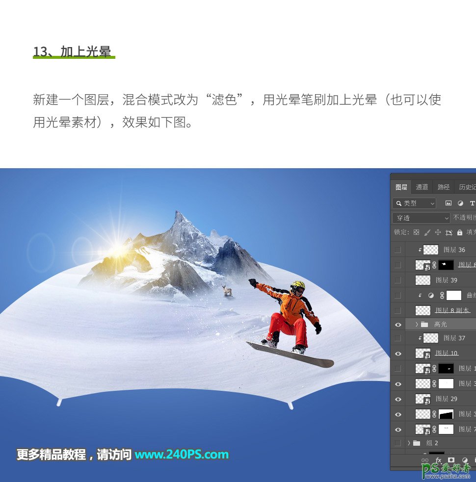 利用PS合成技术打造冬季滑雪运动海报,冰雪运动海报,滑雪海报。