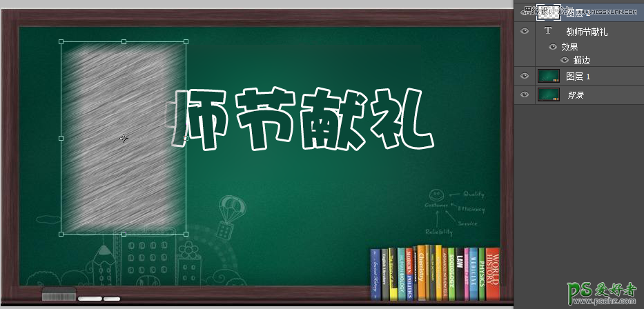 PS粉笔字制作教程：设计模仿真实粉笔写在黑板上的文字效果