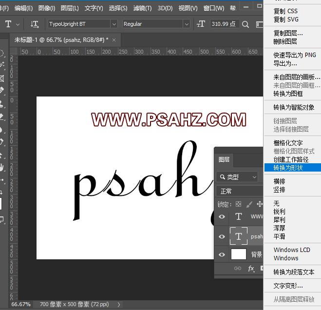 PS字效教程：利用画笔工具制作胖胖的外发光立体字效。