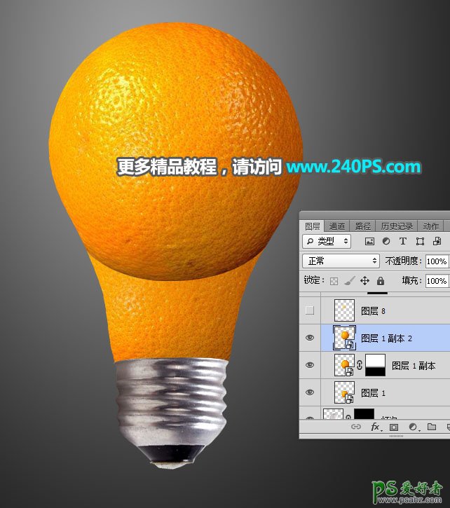 PS拟物合成实例：利用电灯泡和水果橙子素材图合成出一个橙子灯泡
