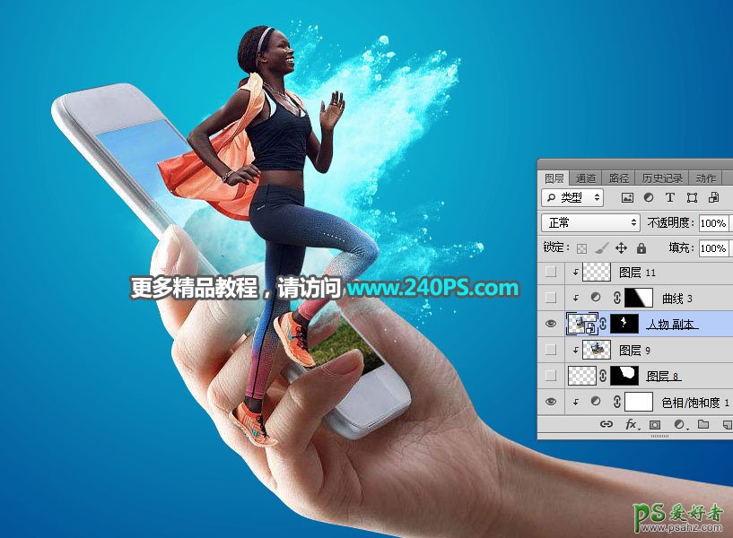 Photoshop创意合成从手机屏幕中奔跑出来的运动人像，动感人物。