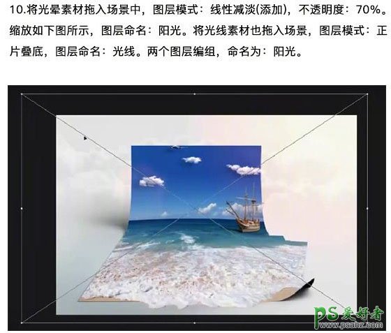 Photoshop创意合成纸张上壮丽的海景图，视野开阔的海洋世界。