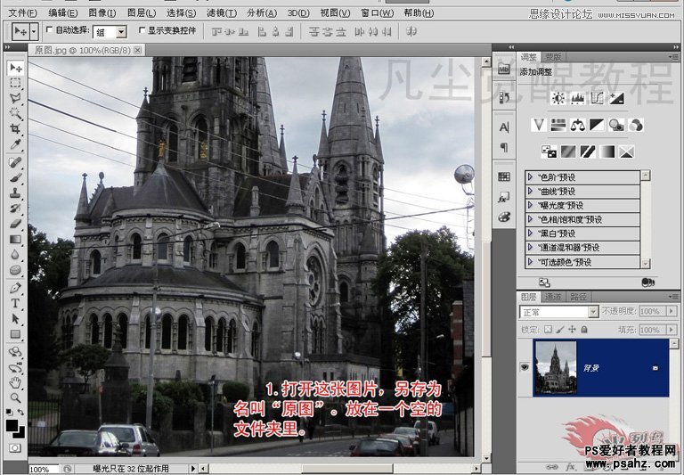 photoshop为古建筑照片调出复古的HDR效果