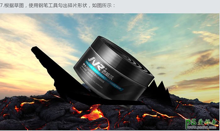 Photoshop利用火山岩浆及火山泥素材创意合成男士护肤品宣传海报