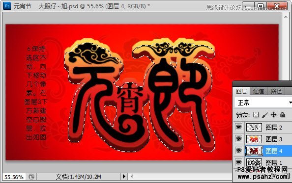 photoshop设计金色漂亮的元霄节文字特效