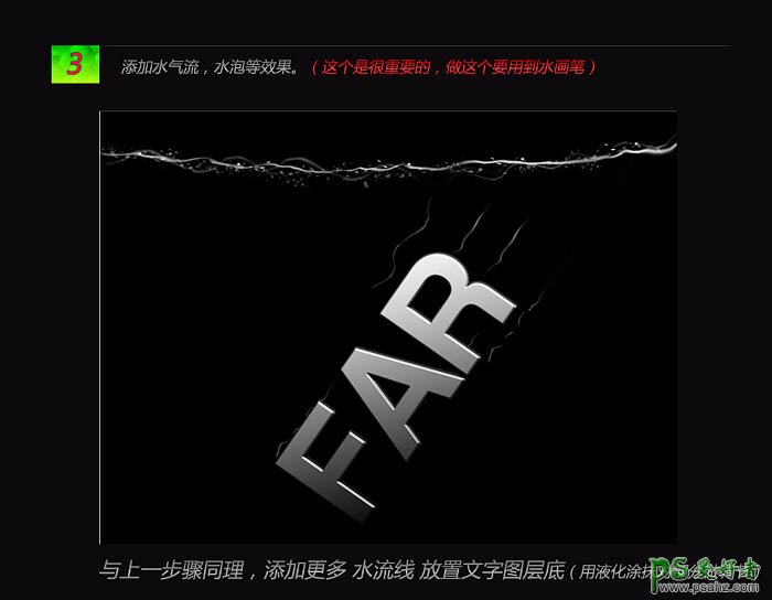 PS文字特效教程实例：制作落入水中的燃烧立体字效果