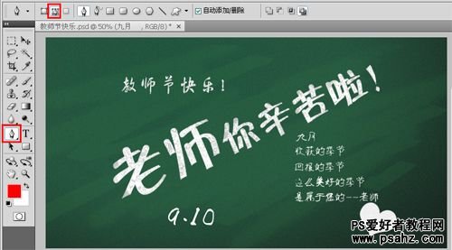 photoshop设计教师节海报图片中漂亮的粉笔字效果教程