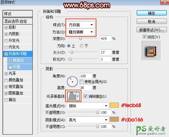 PS文字特效教程：学习制作双11购物狂观节金色立体字，金属火焰字