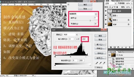 PS人像合成教程：创意合成金属质感的美女头像效果