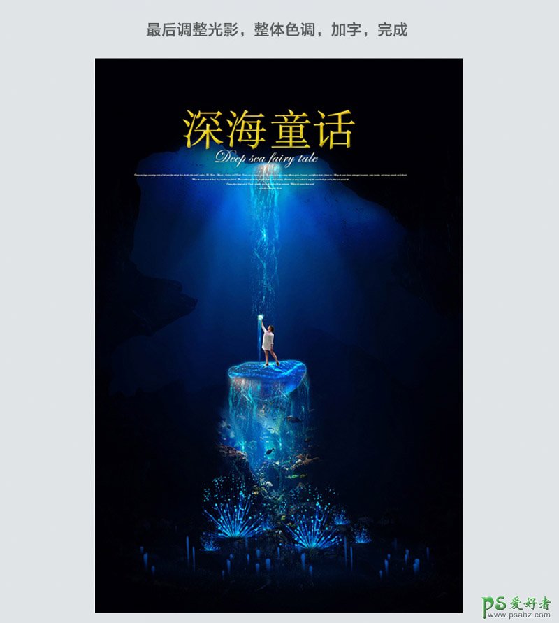 Photoshop科幻合成实例：创意打造深海中的魔幻光明天使场景。