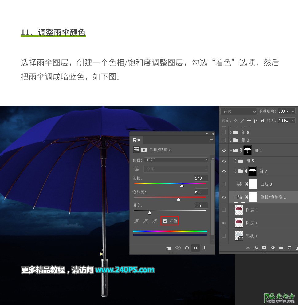 PS场景合成实例：创意打造暗夜雨伞下奇妙的天空场景特效图片。