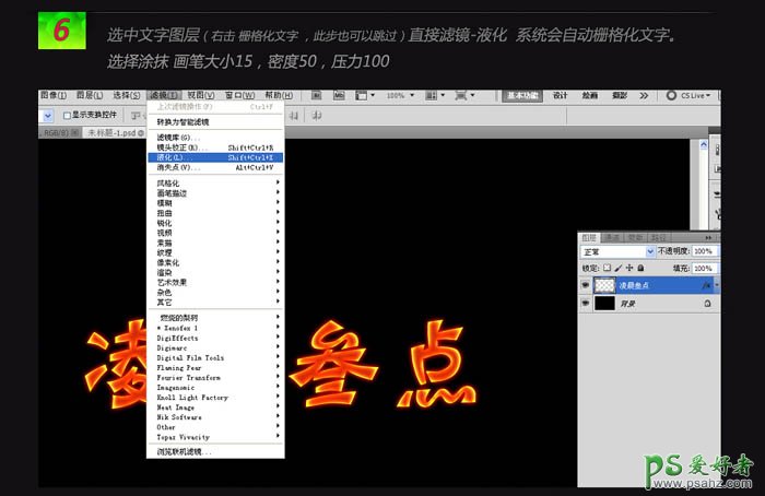 Photoshop制作燃烧效果的火焰字效，熊熊燃烧的烈火字效