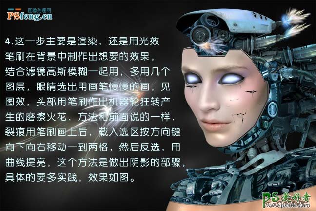PS人像合成教程：打造超酷的美女机器人-机械战将