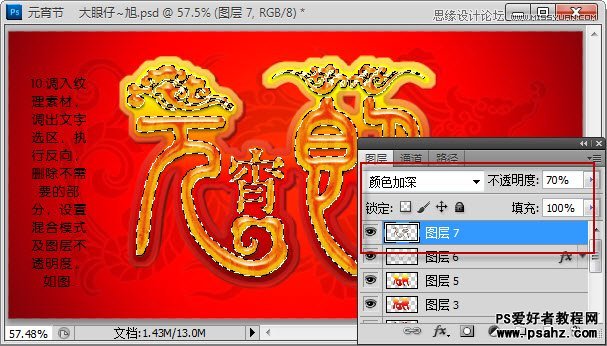 photoshop设计金色漂亮的元霄节文字特效