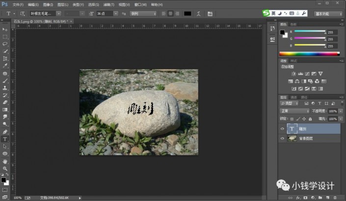 Photoshop制作逼真的石头雕刻文字，石刻效果文字。