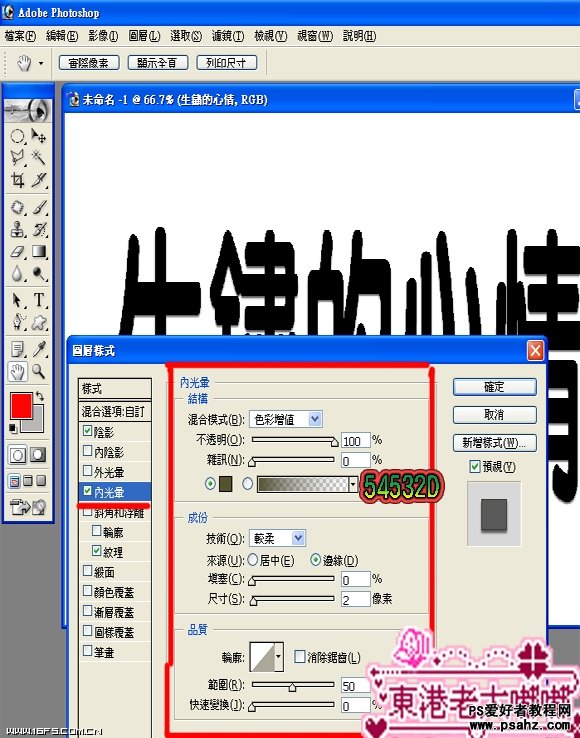 photoshop打造一例锈迹斑斑的文字特效