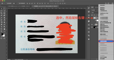 ps排版入门教程：学习制作证件的扫描件，身份证正反面扫描件。