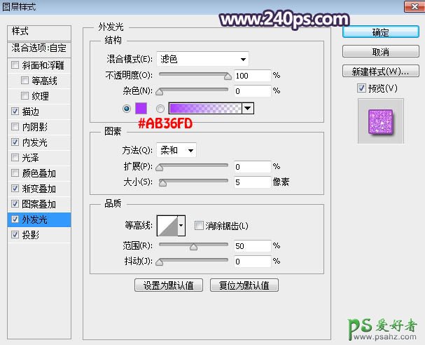 PS文字特效教程：制作梦幻紫色水晶字，紫色星光纹理水晶字