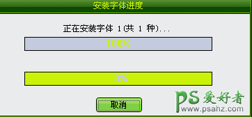 PS字体安装教程，教PS新手学习怎么安装字体，PS字体安装图文教程