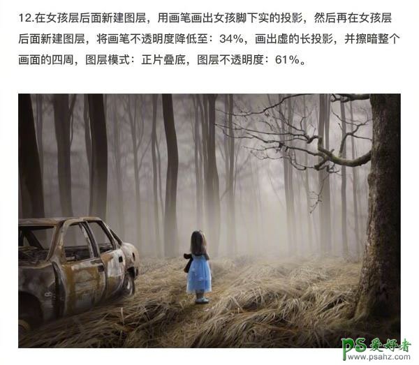 PS奇纪场景合成教程：打造魔幻森林里好奇的小女孩儿行走的场景。