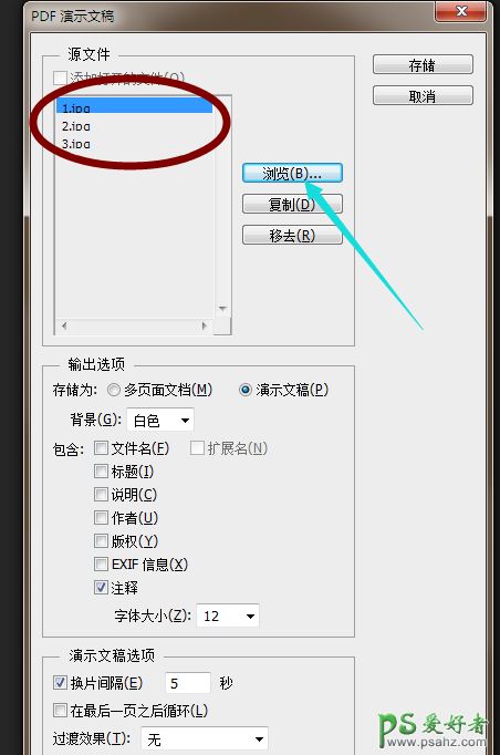 PS照片处理技巧教程：学习怎么把多张图片批量转化为pdf格式